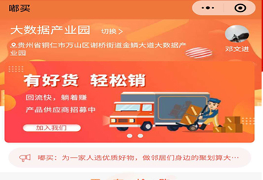 务川嘟买社团团购小程序电商平台