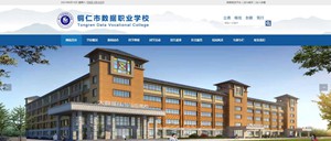 务川数据职业学校