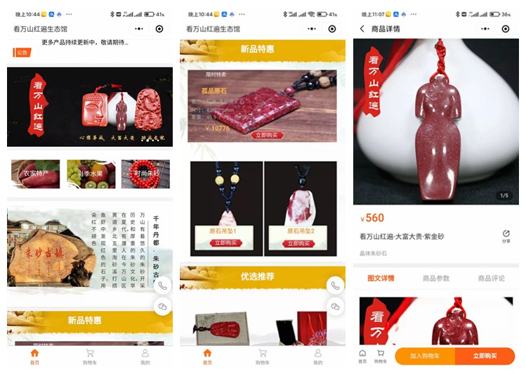 务川看万山红遍生态馆(商城小程序)