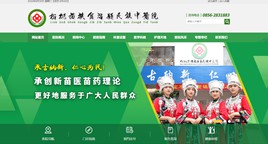 务川中医院网站