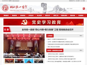 务川统战部官网