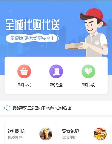 务川跑腿服务小程序开发