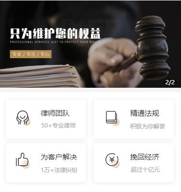 务川律师小程序开发