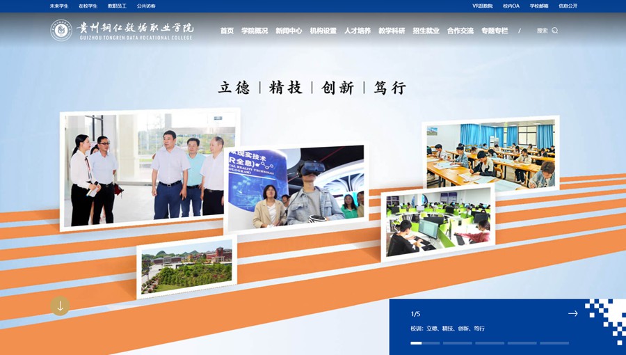 务川数据职业学院